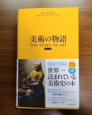 미술의 이야기 THE STORY OF ART 포켓판