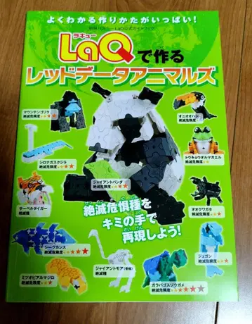 LaQ 레드 데이터 애니멀즈 가이드북 LaQ 공식 가이드북