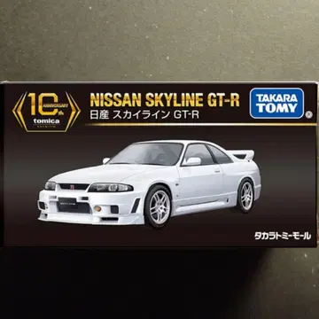 프리미엄 복각판 GT-R