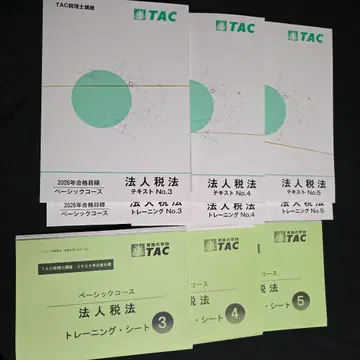 법인세법 2026년판 법인세법 텍스트 트레이닝 시트 3, 4, 5