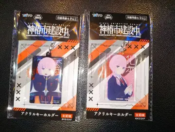 모리사키 카호 아크릴 키링 2종 세트 신츠바키 시 건설 중.