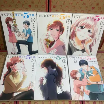 편의점에서 너와의 5분간.1.2.3.4.5.6(완)