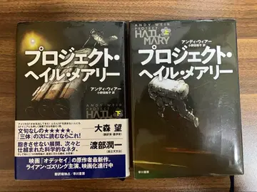 프로젝트 헤일 메리 상하권 세트