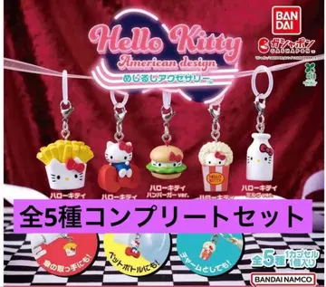 헬로키티 아메리칸 디자인 메지루시 액세서리 미개봉 컴프 세트 전 5종