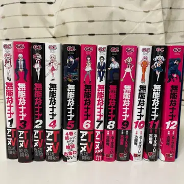 무능한 나나 12권 세트 오비 있음