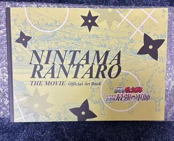 닌타마 란타로 원화 설정 자료집