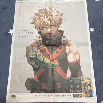 히로아카 아사히 신문 바쿠고 카츠키