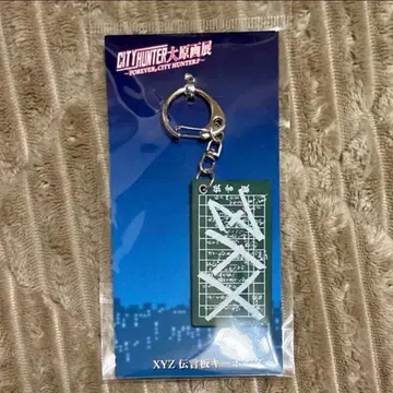 XYZ 메시지 보드 인조 가죽 키링 시티 헌터 대원화전 사에바 료