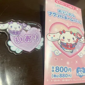 =LOVE 시나몬 훼미리마트 아크릴 네임 배지 이오리 노구치 이오리