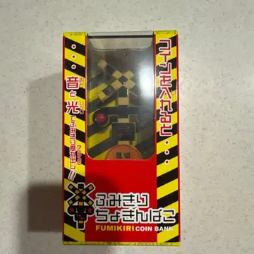 [미개봉 새상품] 건널목 저금통 포폰데타