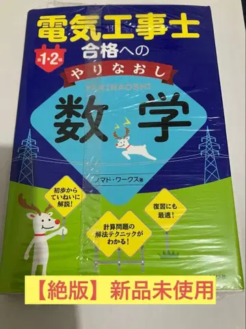 제1종 2종 전기공사기사 합격을 위한 다시 배우는 수학