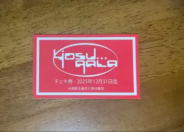 yosugala 폴라로이드권 2025년 12월 31일까지