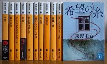 히가시노 게이고 카가 쿄이치로 시리즈 문고판 전 11권 세트