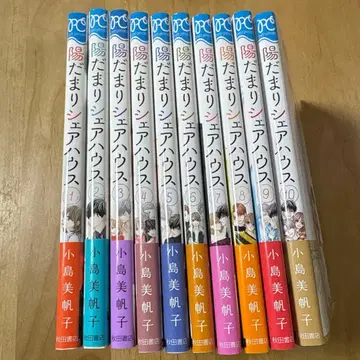 양지바른 셰어하우스 전 10권