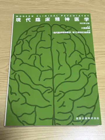 현대 임상 정신 의학 제12판