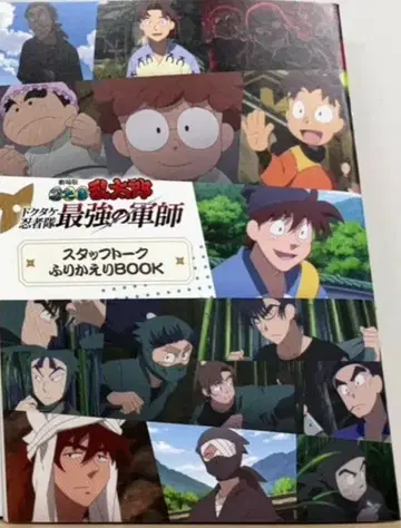 극장판 닌타마 란타로 입장자 혜택 3주차 스태프 토크 되돌아보기 BOOK