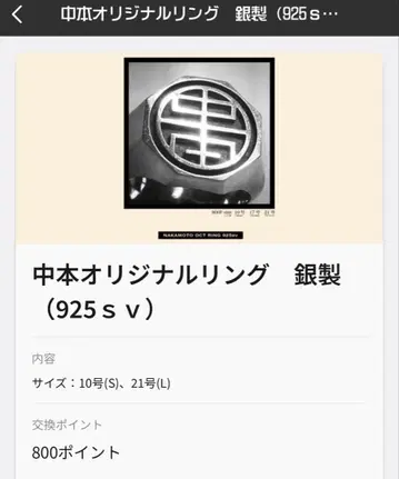 나카모토 오리지널 반지 925SV L 사이즈 (21호)