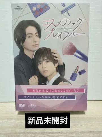 미개봉 새상품 코스메틱 플레이 러버 DVD BOX