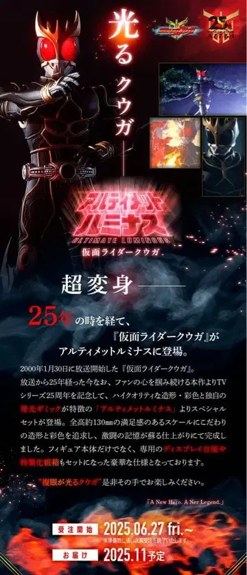 궁극의 루미너스 쿠우가 25주년 기념