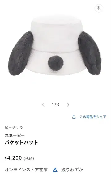 USJ 스누피 버킷햇