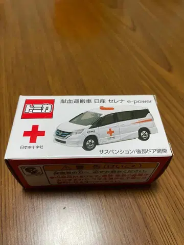 토미카 닛산 세레나 e-power 헌혈 운반차