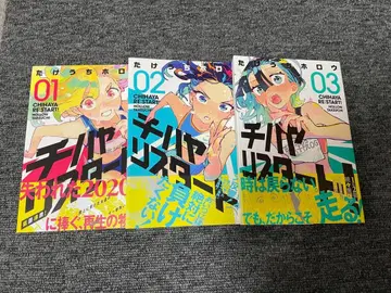 [초판] 치하야 리스타트! 1~3권 기발행 전권 세트 오비 포함