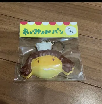 미사용 새상품 아이묭 빵 키링