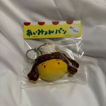 아이묭 헤븐즈 베이커리 구운 빵! 아이묭 빵 키링
