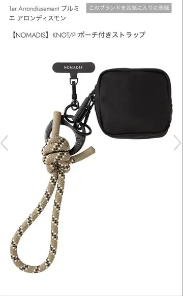 노마디스 KNOT/P 파우치 포함 스트랩