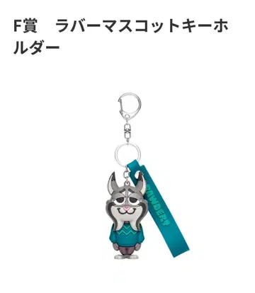 주토피아2 해피 복권 F상 러버 마스코트 키링 바우버트