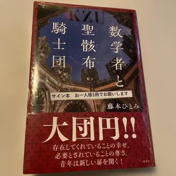 [ 사인 도서 ] 수학자와 성유물 기사단