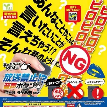 방송 금지!? 음성 버튼 가챠