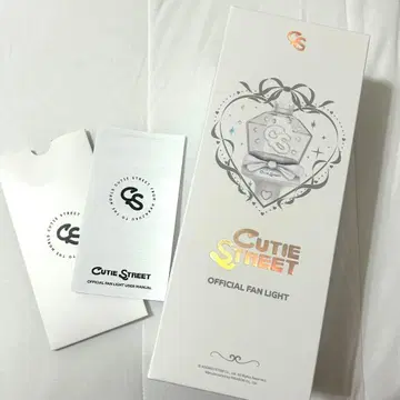 Cutie Street 공식 팬 라이트