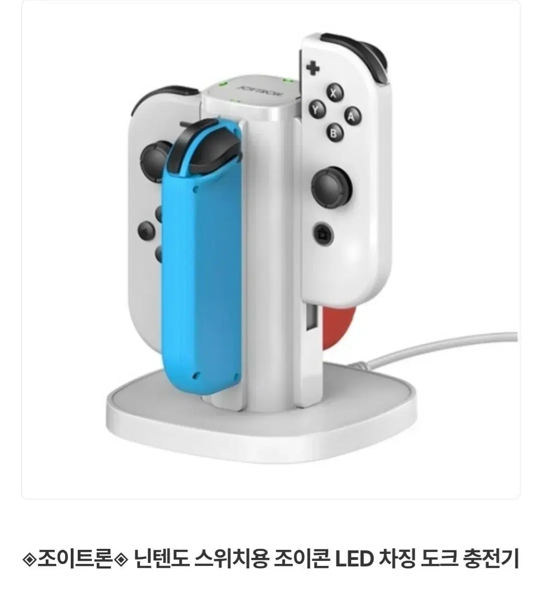 조이트론 스위치 조이콘 충전 거치대 | 브랜드 중고거래 플랫폼, 번개장터