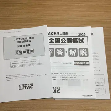 재무제표론 2025 전국 공개 모의고사