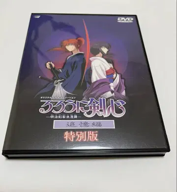 바람의 검심 추억편 특별판 DVD