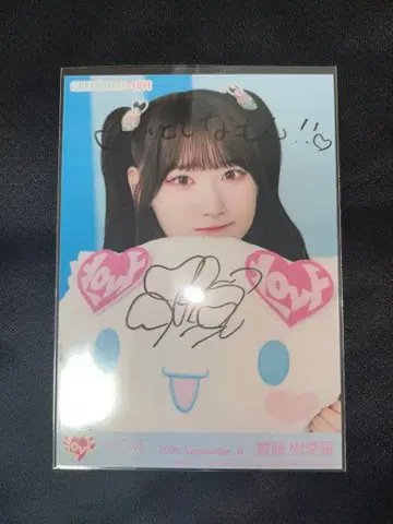 이코라부 사이토 쥬아라 시나모롤 시나몬 친필 코멘트 있음 요리