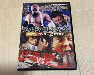 월드 프로레슬링 중계 아나운서 2대 수난사! DVD 신일본 프로레슬링