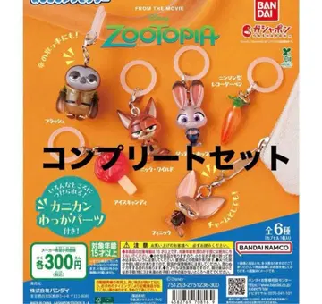 주토피아 메지루시 액세서리 컴플리트 세트 닉 주디