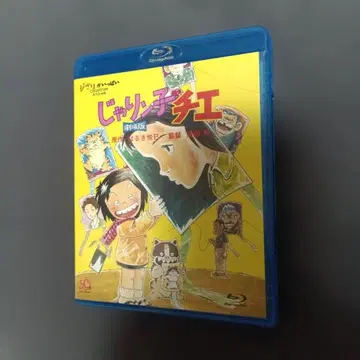 쟈린코 치에 극장판 Blu-ray