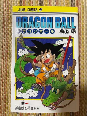 1권 드래곤볼 DRAGONBALL 토리야마 아키라