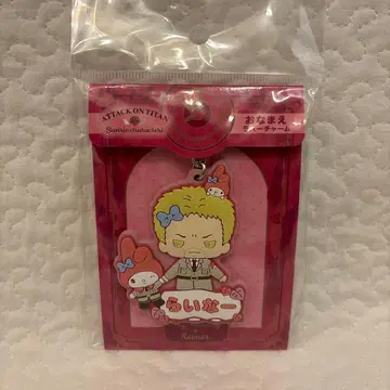 진격의 거인 러버 참 라이너 키링 마이멜로디 산리오