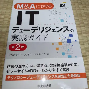 M&A에서의 IT 실사 실천 가이드