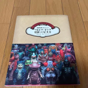 울트라 고질라 괴수 소프트 비닐 대전 도서