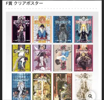 제일복권 데스노트 F상 클리어 포스터 컴플리트 세트