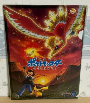 극장판 포켓몬스터 너로 정했다! 클리어 파일 세트