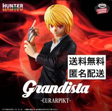 HUNTER x HUNTER Grandista - 크라피카 -