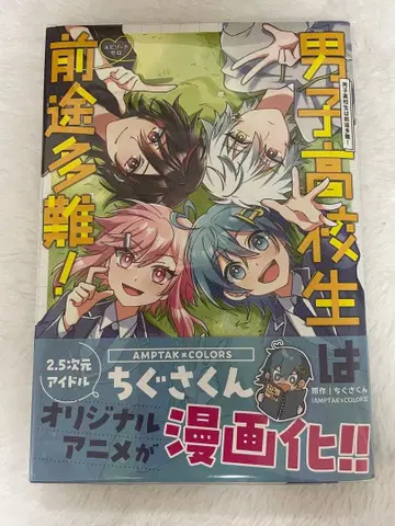 AMPTAK x COLORS 치구사 군 코믹스