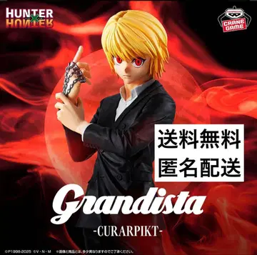 HUNTER x HUNTER Grandista - 크라피카 -