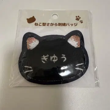 귀멸의 칼날 난자타운 고양이형 사가라 자수 배지 토미오카 기유